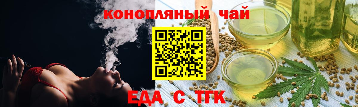 Еда ТГК конопля  Вход с VPN  Рославль 