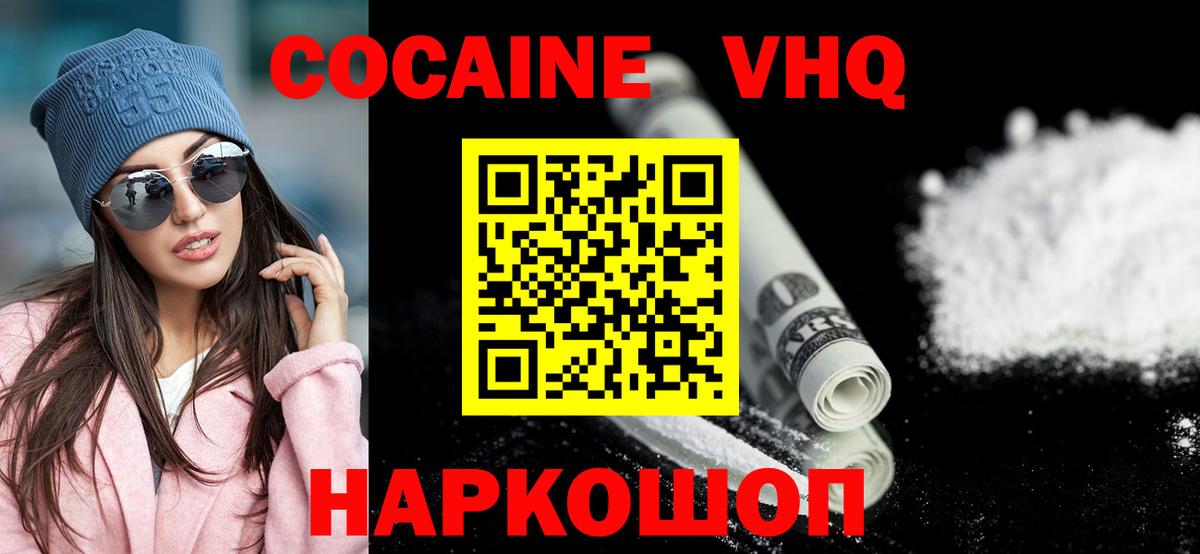 COCAIN 97% Рославль