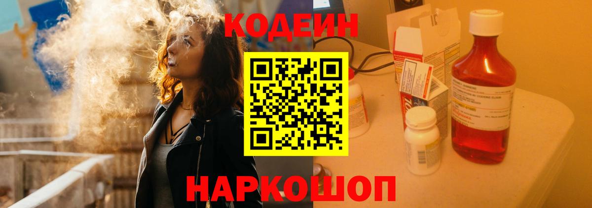Рославль  Кодеиновый сироп Lean напиток Lean (лин)  Кодеиновый сироп Lean напиток Lean (лин)  Вход с VPN 