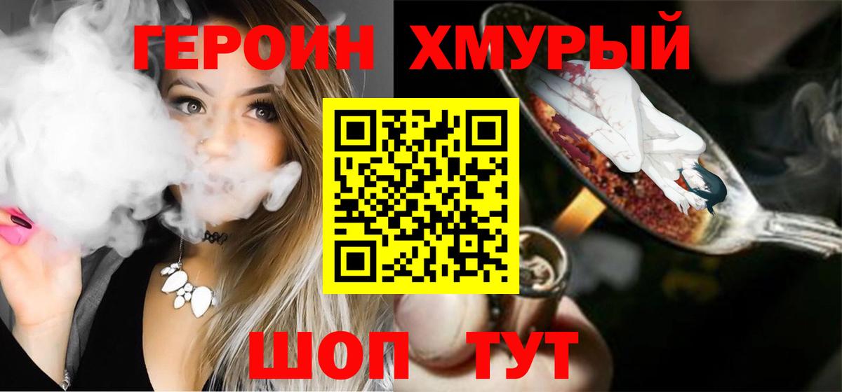Рославль  Героин хмурый  Вход с VPN 