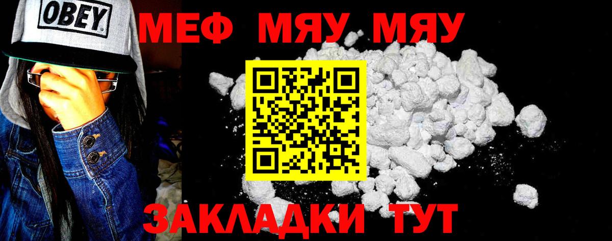 Мефедрон кристаллы Рославль