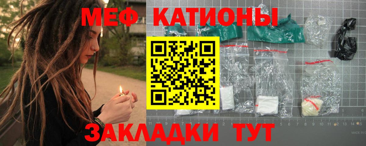 МЕФ  Вход с VPN  Рославль  МЯУ-МЯУ кристаллы  Мефедрон 4 MMC 