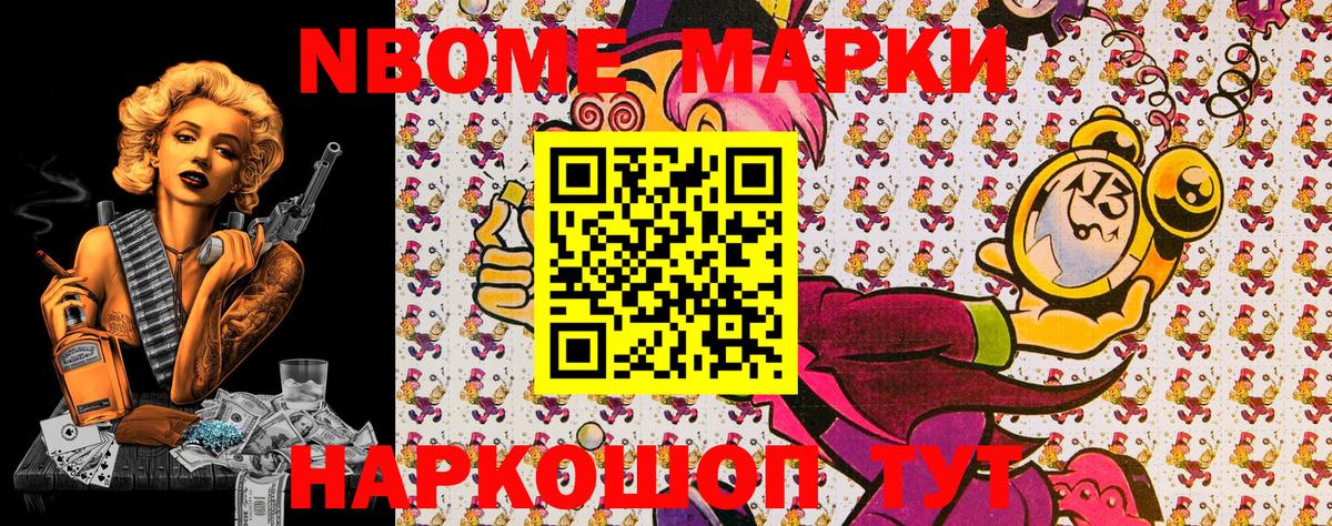 Наркотические марки 1,5мг Рославль