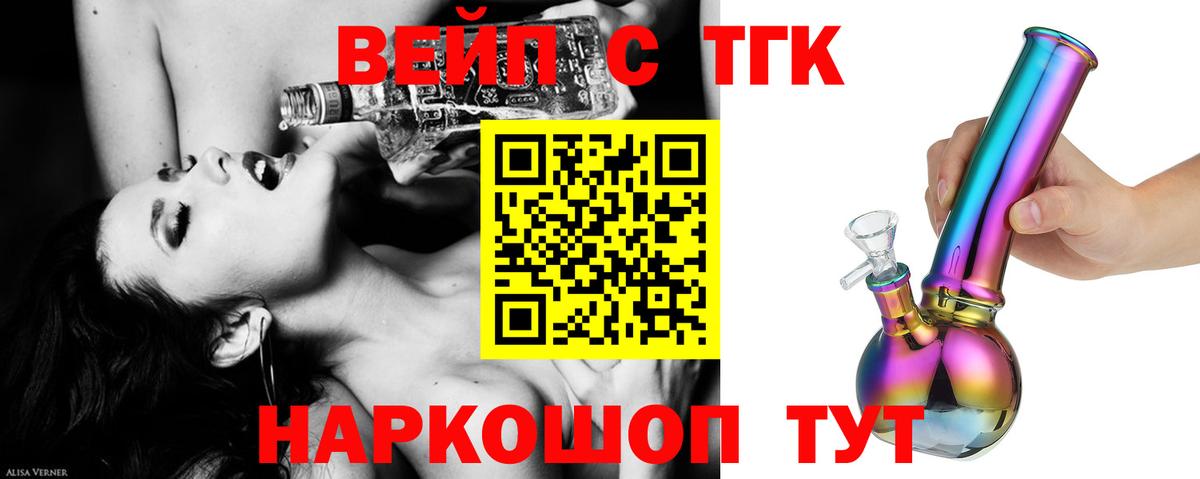 Дистиллят ТГК вейп  ТГК вейп  Вход с VPN  Рославль 